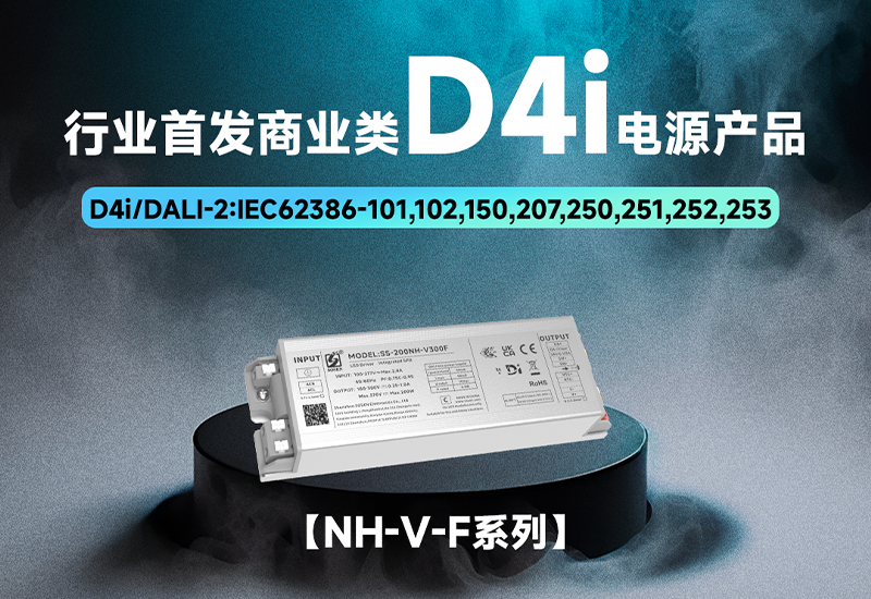 行业首发 ▏J9集团GAINEX家族NH-V D4i，让贸易照明更智能