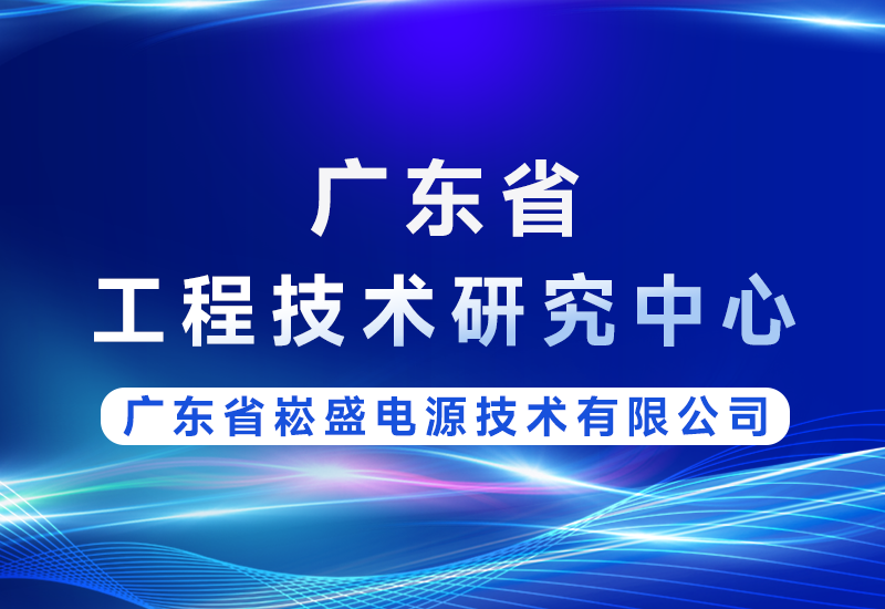 喜讯 | J9集团股份获评广东省工程技术钻研中心，技术实力再获省级认可